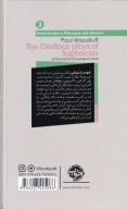 کتاب سوفوکلس و فلسفه - تصویر 2