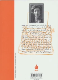 کتاب سوفیا پتروونا - back