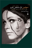کتاب سومین اول شخص مفرد - تصویر 1