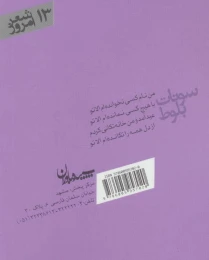کتاب سونات بلوط - back