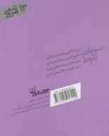 کتاب سونات بلوط - تصویر 2