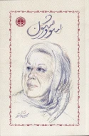 کتاب سووشون (شومیز) - تصویر 1