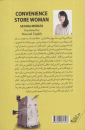 کتاب سوپر مارکت شبانه روزی - back