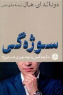 کتاب سوژه‌گی - تصویر 1