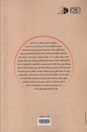کتاب سوگ سیاوش - back