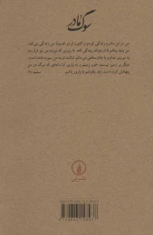 کتاب سوگ مادر - back