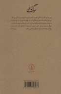 کتاب سوگ مادر - تصویر 2