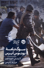 کتاب سوگ نامه ی بوئنوس آیرس - front