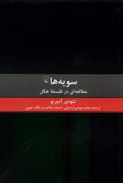 کتاب سویه ها - front