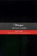 کتاب سویه‌ها - تصویر 1