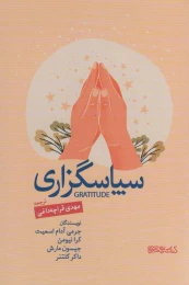 کتاب سپاسگزاری - front