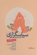 کتاب سپاسگزاری - تصویر 1