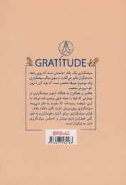 کتاب سپاسگزاری - back