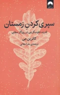 کتاب سپری کردن زمستان - تصویر 1