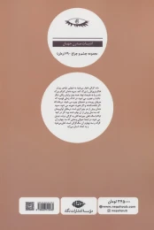 کتاب سپید دندان (نگاه) - back