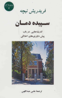 کتاب سپیده دمان - تصویر 1