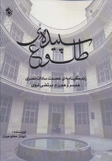 کتاب سپیده طلوع