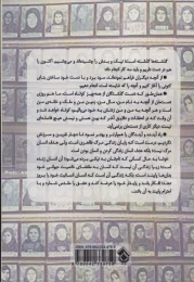 کتاب سپیده ی طلوع - back