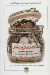 کتاب سکه های ثروت ساز - front
