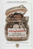 کتاب سکه‌های ثروت‌ساز - تصویر 1