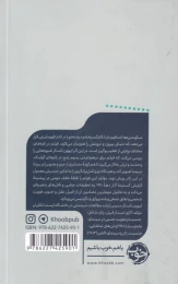کتاب سکوت بره ها - back