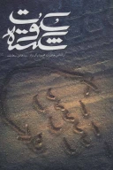 کتاب سکوت شکسته - تصویر 1