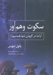کتاب سکوت وهم آور