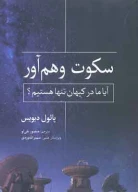 کتاب سکوت وهم‌آور - تصویر 1