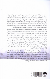 کتاب سکوت - back