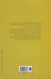 کتاب سکون و حرکت - back