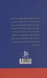 کتاب سگ خالکوبی شده - back