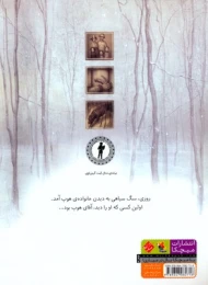 کتاب سگ سیاه - back