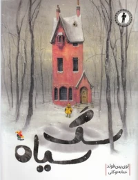 کتاب سگ سیاه - front