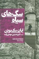 کتاب سگ‌های سیاه - تصویر 1