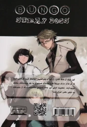 کتاب سگ های ولگرد بانگو 1 - back