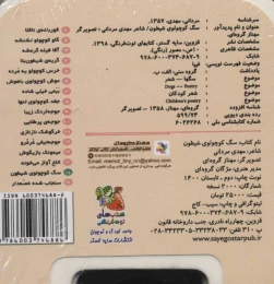 کتاب سگ کوچولوی شیطون - back
