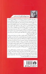 کتاب سگ کینه توز - back