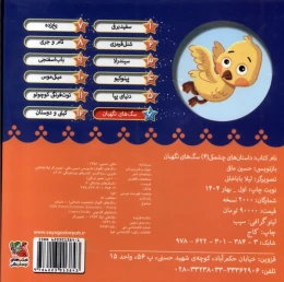 کتاب سگ‌های‌ نگهبان - back