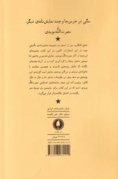 کتاب سگی در خرمن جا - back