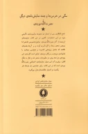 کتاب سگی در خرمن‌جا - تصویر 2