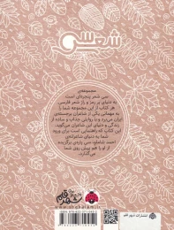 کتاب سی شعر: احمد شاملو - back