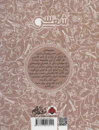کتاب سی شعر: سعدی - back