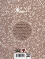 کتاب سی شعر: سعدی - تصویر 2
