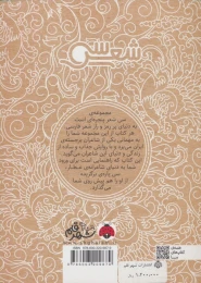 کتاب سی شعر: عطار - back