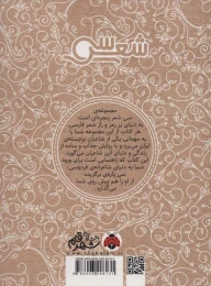 کتاب سی شعر: فردوسی - back