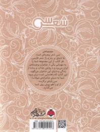 کتاب سی شعر: مولانا - back