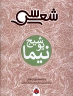 کتاب سی شعر: نیما یوشیج - تصویر 1