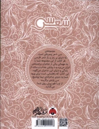 کتاب سی شعر: نیما یوشیج - back