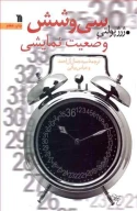 کتاب سی‌وشش وضعیت نمایشی - تصویر 1