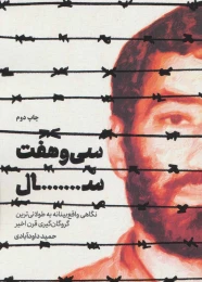 کتاب سی و هفت سال - front